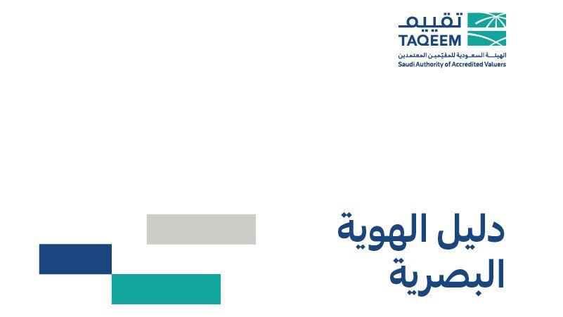 تقييم