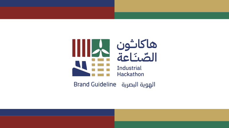 هاكاثون الصناعة