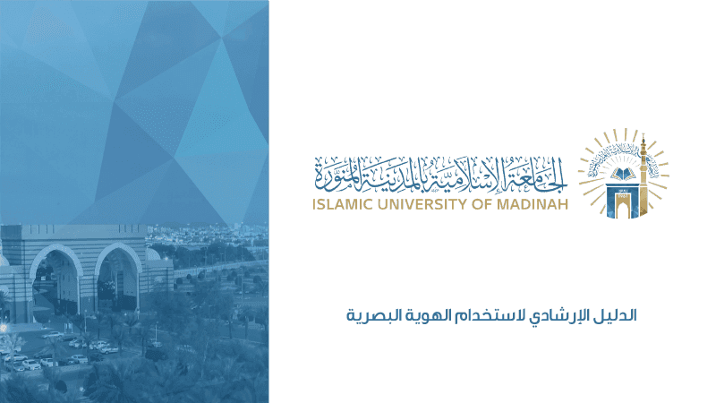 الجامعة الإسلامية بالمدينة المنورة