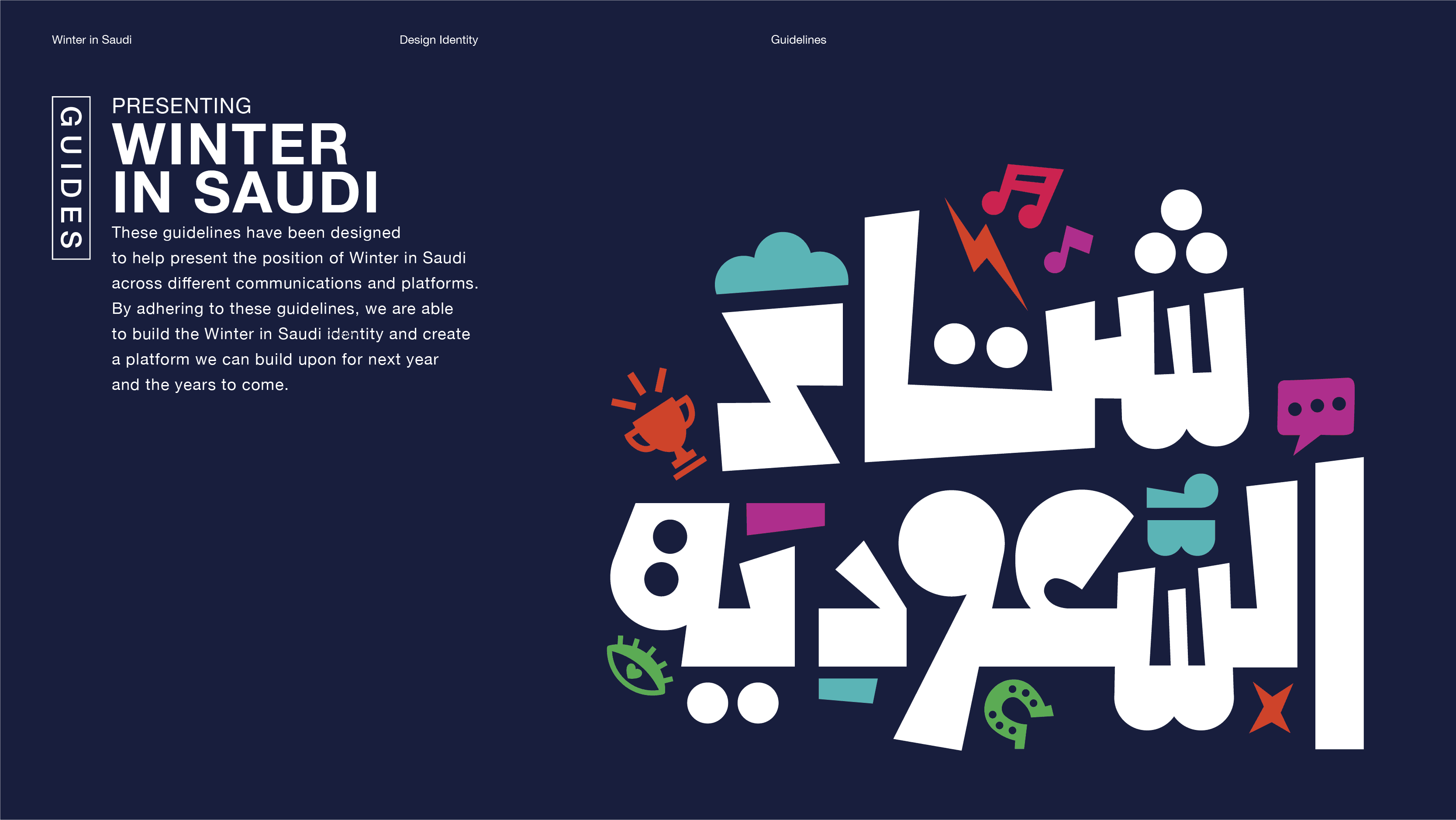 شتاء السعودية