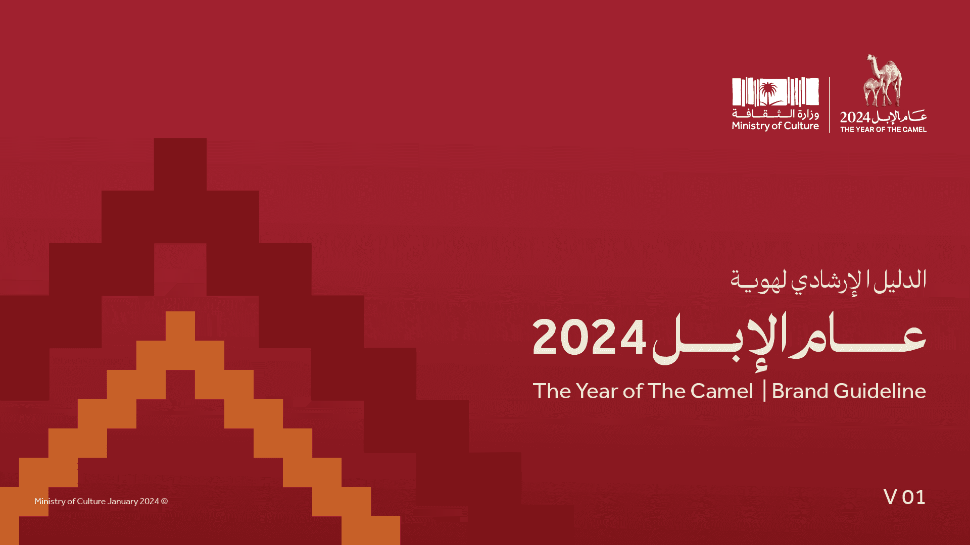 عام الإبل 2024