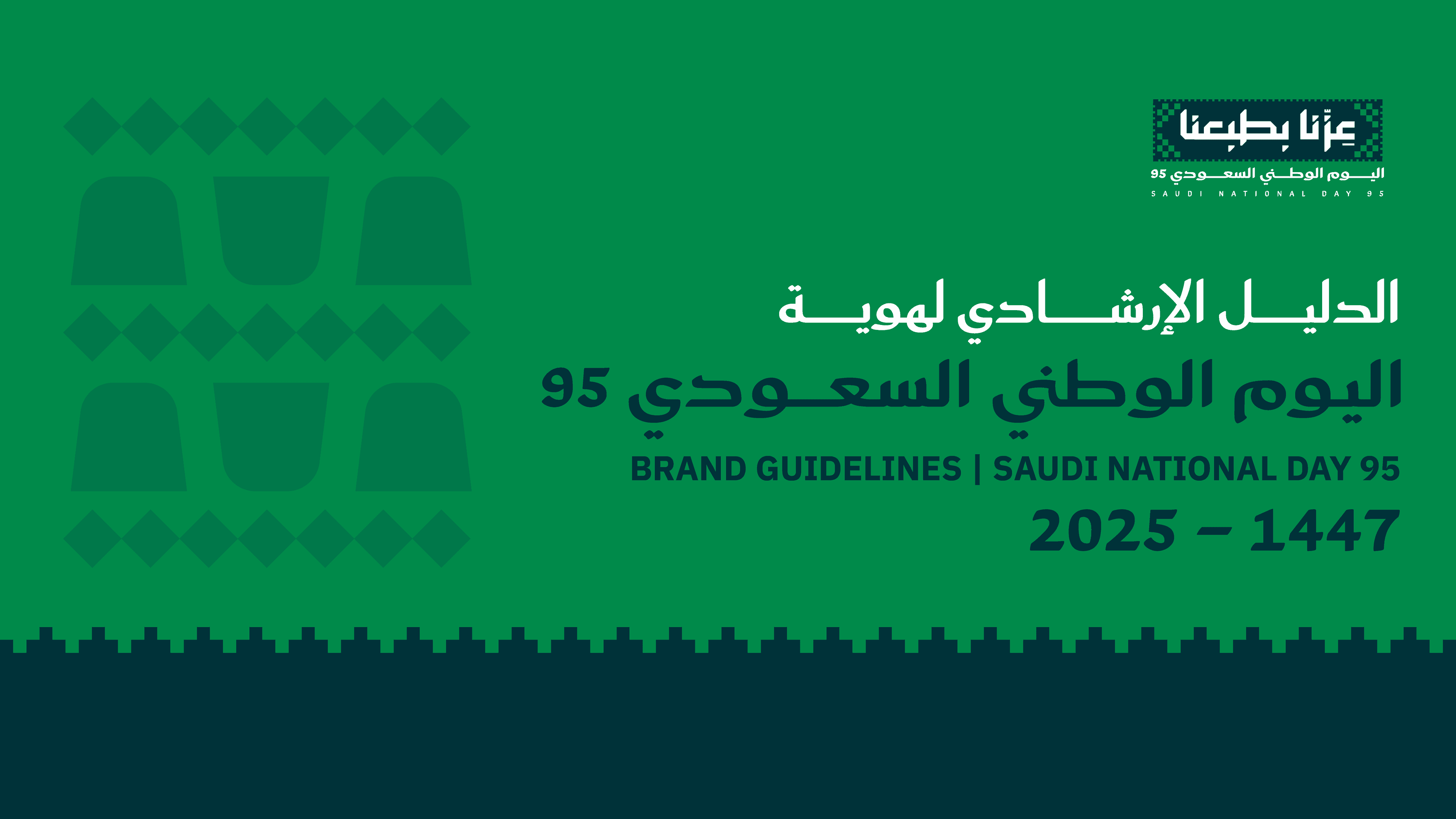 اليوم الوطني السعودي 95