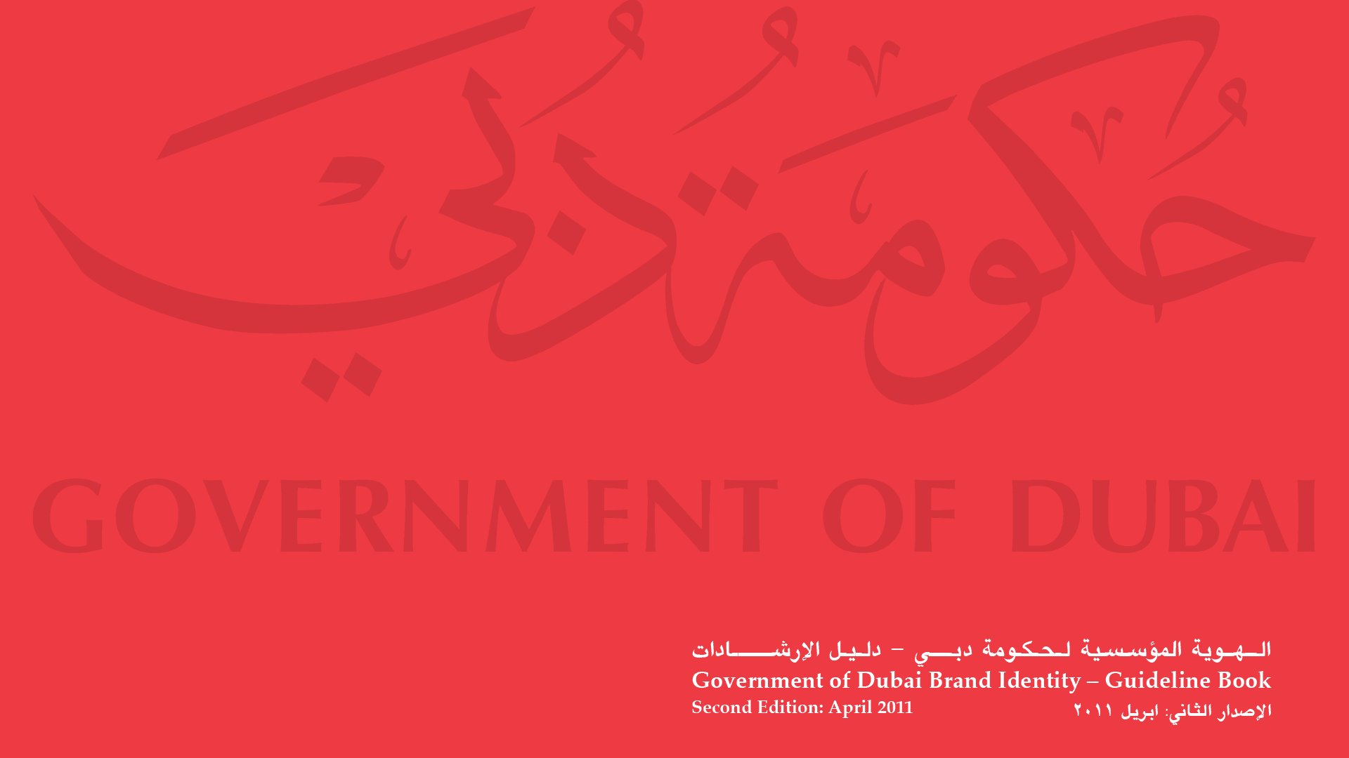 حكومة دبي