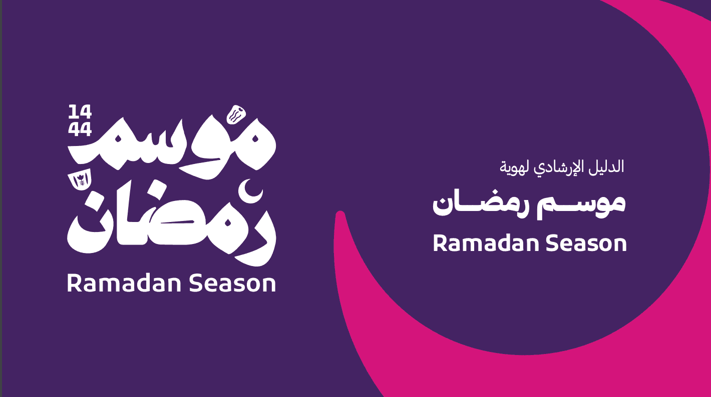 موسم رمضان